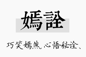 嫣诠名字的寓意及含义