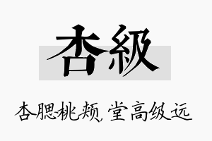 杏级名字的寓意及含义