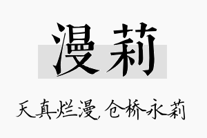 漫莉名字的寓意及含义