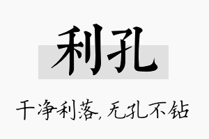 利孔名字的寓意及含义