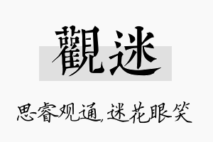 观迷名字的寓意及含义