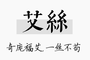 艾丝名字的寓意及含义