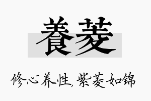 养菱名字的寓意及含义