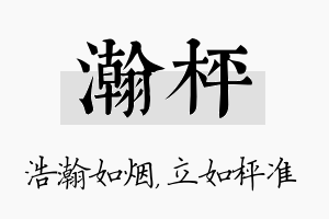 瀚枰名字的寓意及含义