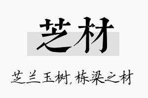 芝材名字的寓意及含义