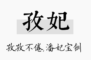 孜妃名字的寓意及含义