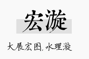 宏漩名字的寓意及含义