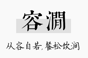 容涧名字的寓意及含义