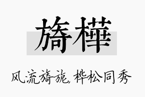 旖桦名字的寓意及含义