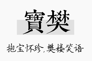 宝樊名字的寓意及含义