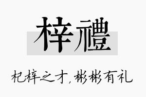 梓礼名字的寓意及含义