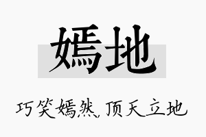 嫣地名字的寓意及含义