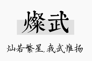 灿武名字的寓意及含义