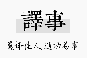 译事名字的寓意及含义