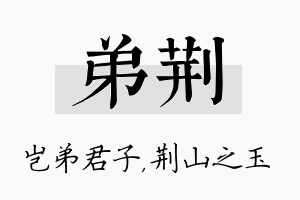 弟荆名字的寓意及含义