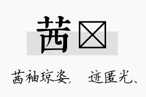 茜弢名字的寓意及含义