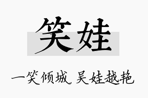 笑娃名字的寓意及含义