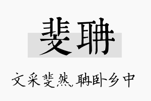 斐聃名字的寓意及含义