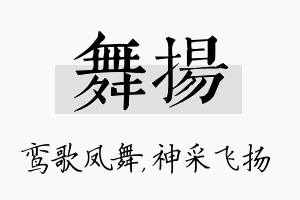 舞扬名字的寓意及含义