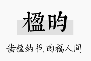 楹昀名字的寓意及含义