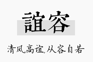 谊容名字的寓意及含义