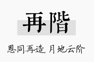 再阶名字的寓意及含义