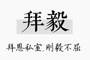 拜毅名字的寓意及含义