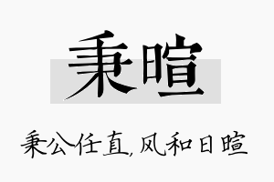 秉暄名字的寓意及含义