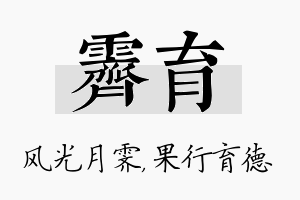 霁育名字的寓意及含义