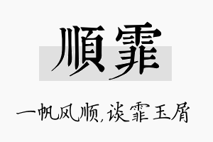 顺霏名字的寓意及含义