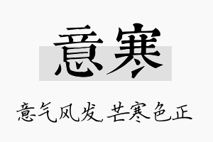 意寒名字的寓意及含义