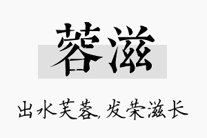 蓉滋名字的寓意及含义