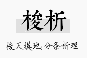 梭析名字的寓意及含义