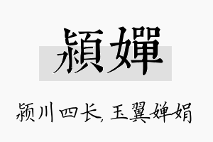 颍婵名字的寓意及含义