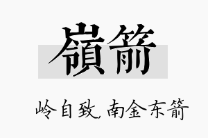 岭箭名字的寓意及含义