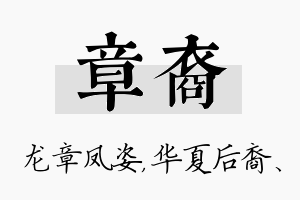 章裔名字的寓意及含义