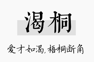 渴桐名字的寓意及含义