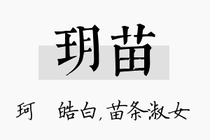 玥苗名字的寓意及含义