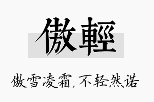 傲轻名字的寓意及含义