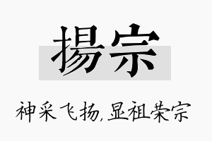 扬宗名字的寓意及含义