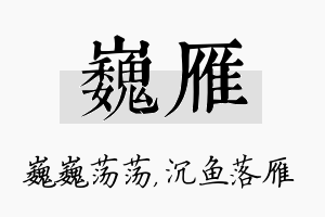 巍雁名字的寓意及含义