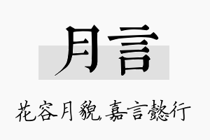 月言名字的寓意及含义