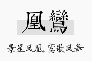 凰鸾名字的寓意及含义