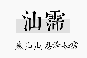 汕霈名字的寓意及含义