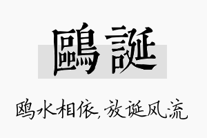 鸥诞名字的寓意及含义