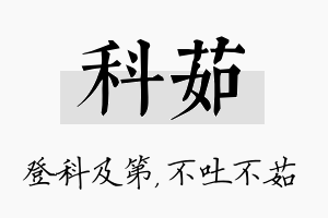 科茹名字的寓意及含义