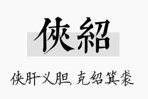 侠绍名字的寓意及含义