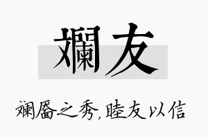 斓友名字的寓意及含义