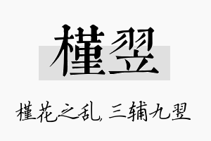 槿翌名字的寓意及含义