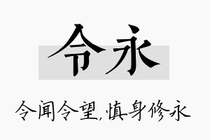 令永名字的寓意及含义